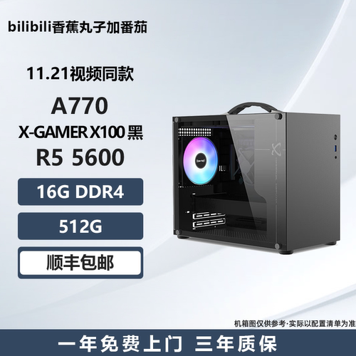 11.21视频同款 5600/A770/小主机/DIY电竞台式游戏电脑主机