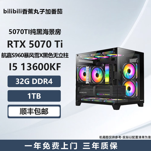 【5070TI纯黑海景房】7500F/7800X3D/9800X3D游戏电脑DIY主机