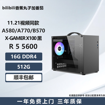 11.21视频同款 A580/A770/B570小主机/DIY电竞台式游戏电脑主机