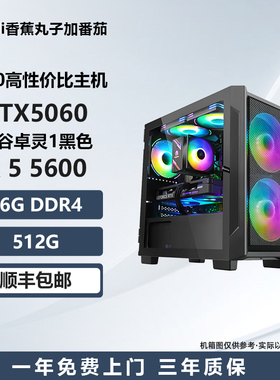 【新品5060黑色高性价比主机】13400F/12600KF电竞游戏DIY主机