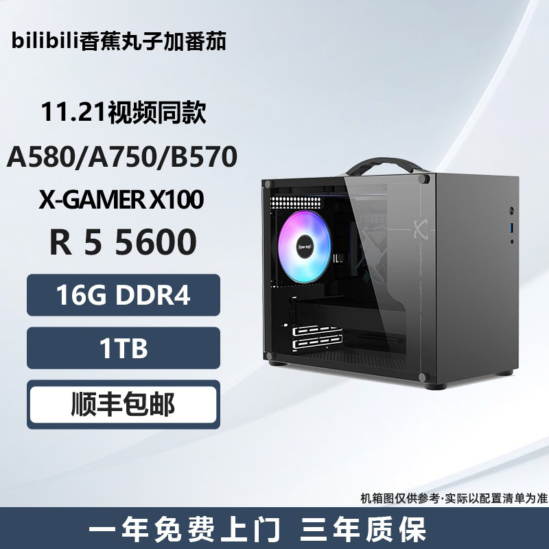 11.21视频同款 A580/A750/B570小主机/DIY电竞台式游戏电脑主机