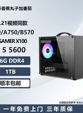 11.21视频同款 A580/A750/B570小主机/DIY电竞台式游戏电脑主机