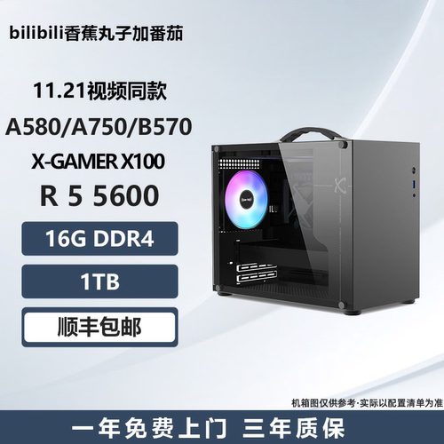 11.21视频同款 A580/A750/B570小主机/DIY电竞台式游戏电脑主机