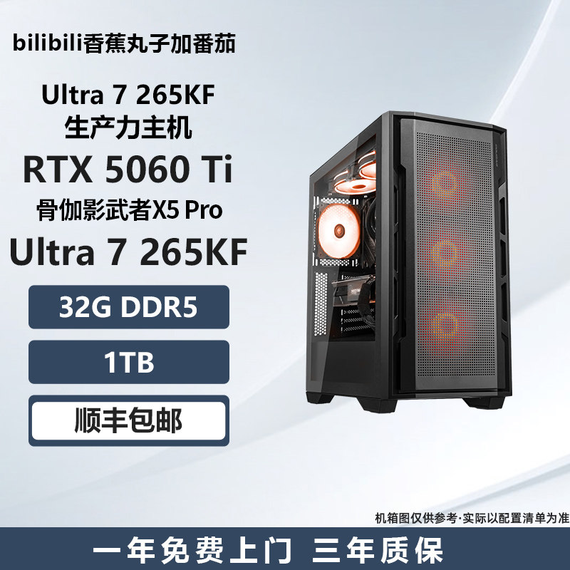 Ultra 7 265KF生产力主机 5060Ti/ 5070 电竞游戏DIY台式电脑主机