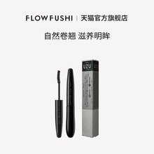 官方旗舰店正品 日本UZU MM立体卷翘睫毛膏2023新版 FLOWFUSHI