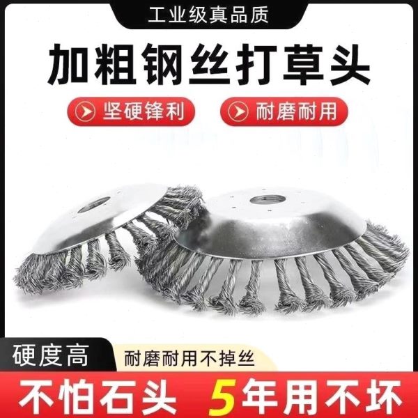 德国进口割草机钢丝除草头通用钢丝轮打草头除锈头耐磨不怕石头钢