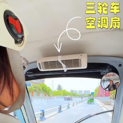 电扇超强充电空调扇超长续航款电动三轮车车载风扇风扇制冷力专用