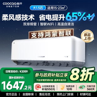 鸿蒙智控wifi 创维酷开空调大1.5匹一级能效家用挂机以旧换新补贴