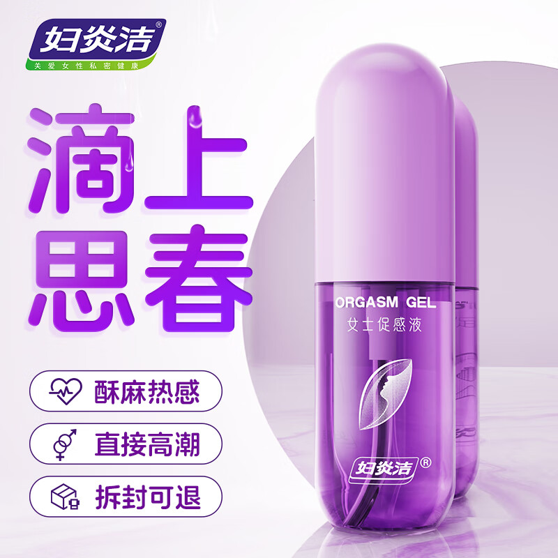 妇炎洁女性高潮激情液房事欲仙女性专用欲望快感增强情趣女用品xm
