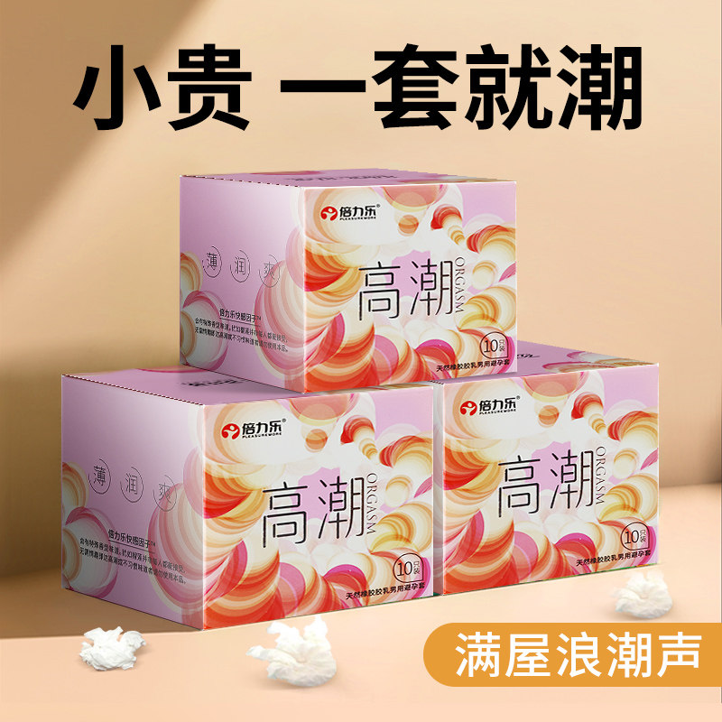 一蹭就g点高潮避孕套专攻女性冷淡情趣快感裸入超薄安全套正品xm