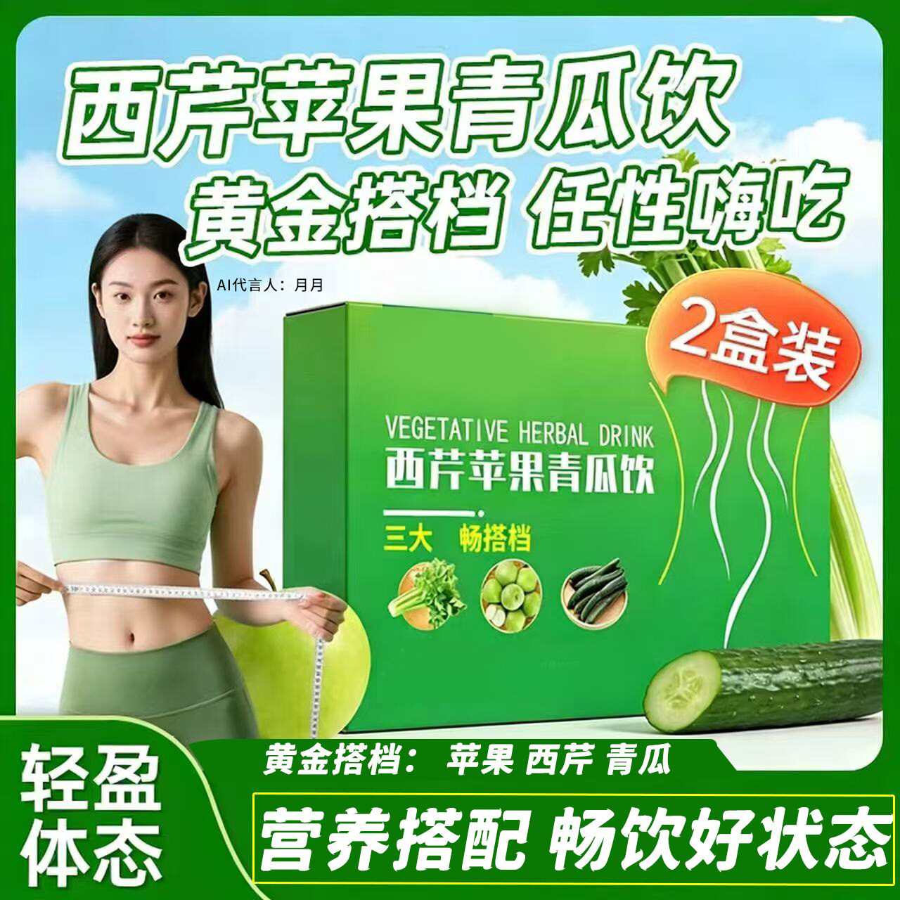 【天猫正品】西芹苹果青瓜饮全新三大搭档膳食纤维果蔬官方旗舰店