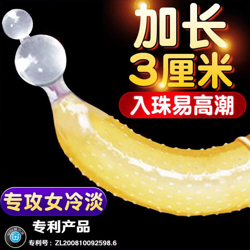 入珠避孕套加长珠情趣用品阴茎巴安全套鸡增长女性冷淡高潮大颗粒