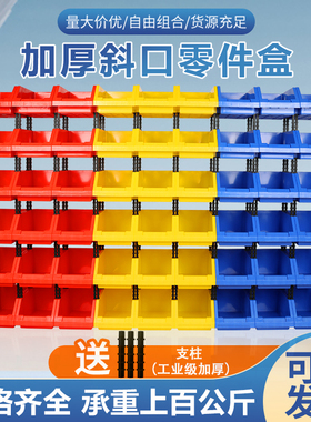 零件盒塑料组合式收纳盒货架斜口分类物料盒螺丝盒元器件盒工具盒