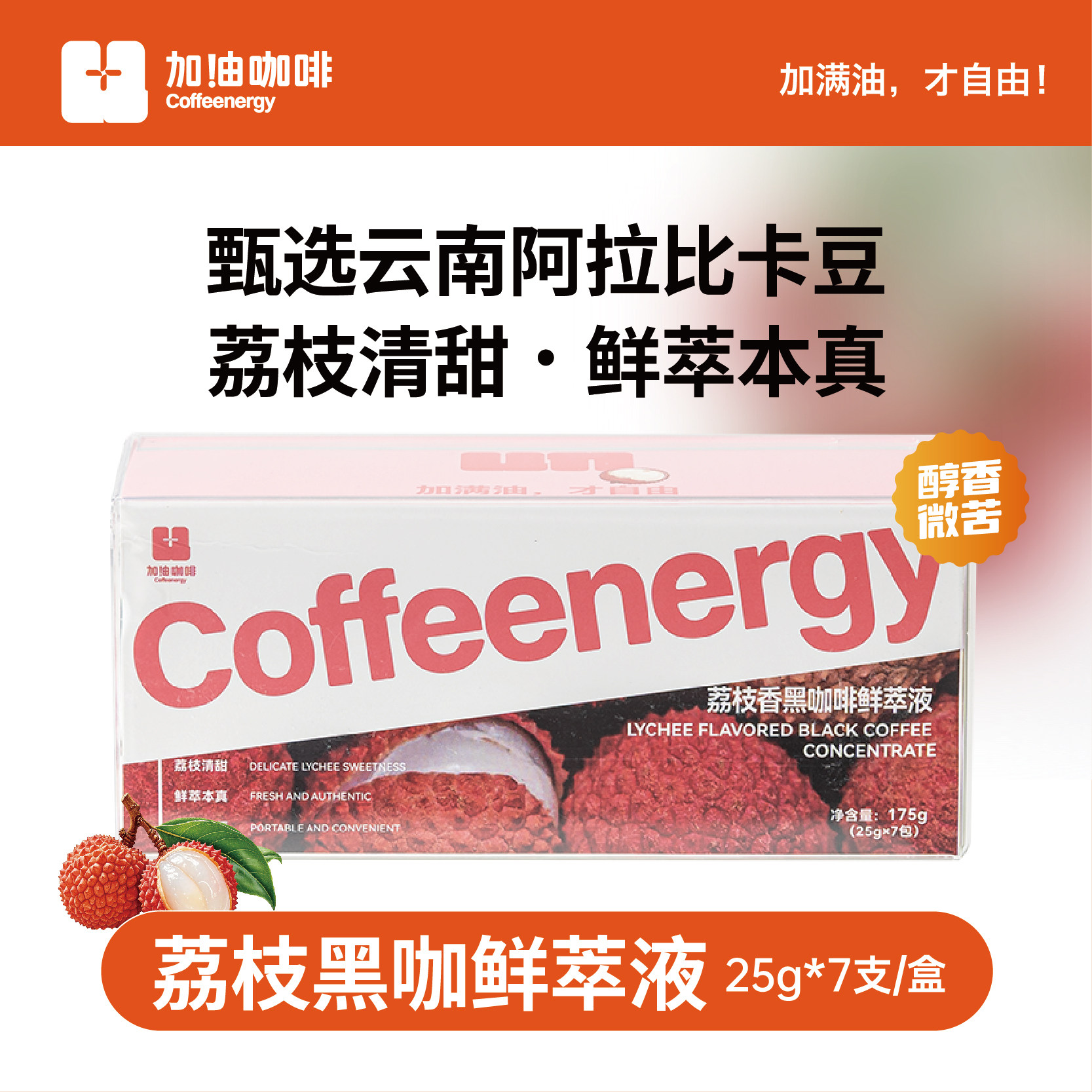 Coffeenergy咖啡户外续航咖啡液云南阿拉比卡鲜萃果香浓缩黑咖啡