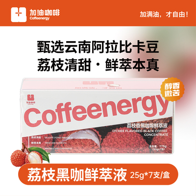 coffeenergy浓缩咖啡液买4送1
