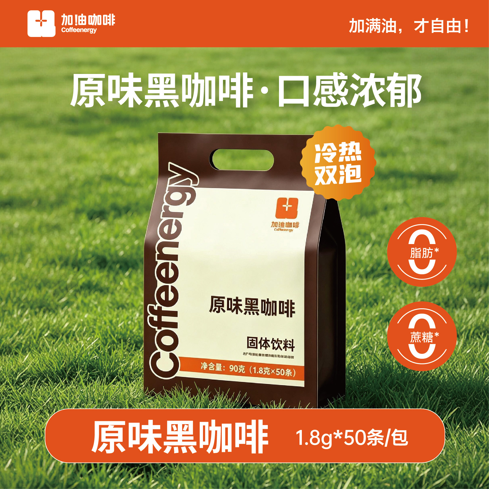 Coffeenergy咖啡加油黑咖啡云南阿拉比卡原味速溶咖啡粉1.8g*50只