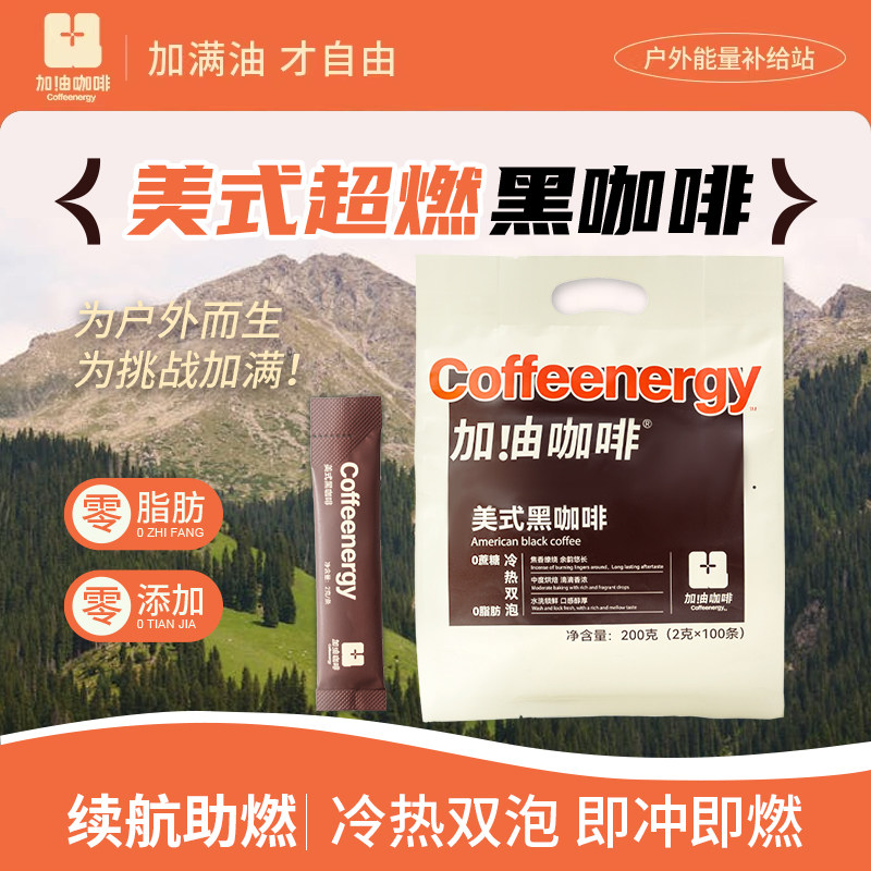 【加由咖啡】超燃速溶0蔗糖0脂黑咖啡 冷热双泡纯咖啡粉2g*100条