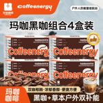 加由咖啡玛咖黑咖啡浓缩液0糖0脂0香精超浓云南阿拉比卡鲜萃液