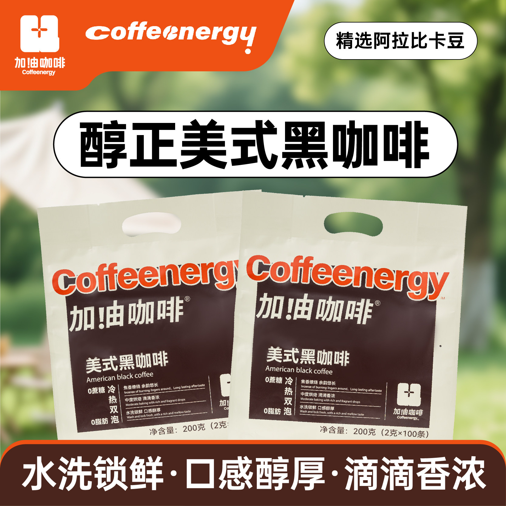 加由咖啡超浓黑咖啡100%正宗云南阿拉比卡速溶原味咖啡粉2g*200条