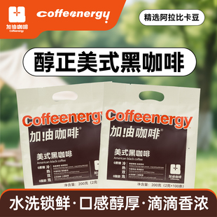 加由咖啡超浓黑咖啡100%正宗云南阿拉比卡速溶原味咖啡粉2g*200条