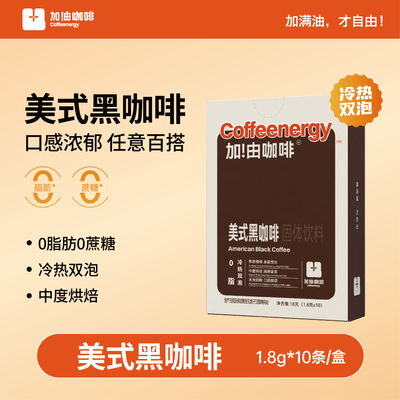加由咖啡云南阿拉比卡速溶黑咖啡