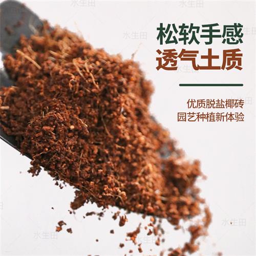 椰砖营养土通用型压缩耶砖种植土种菜养花卉专用椰土椰糠土粗椰壳