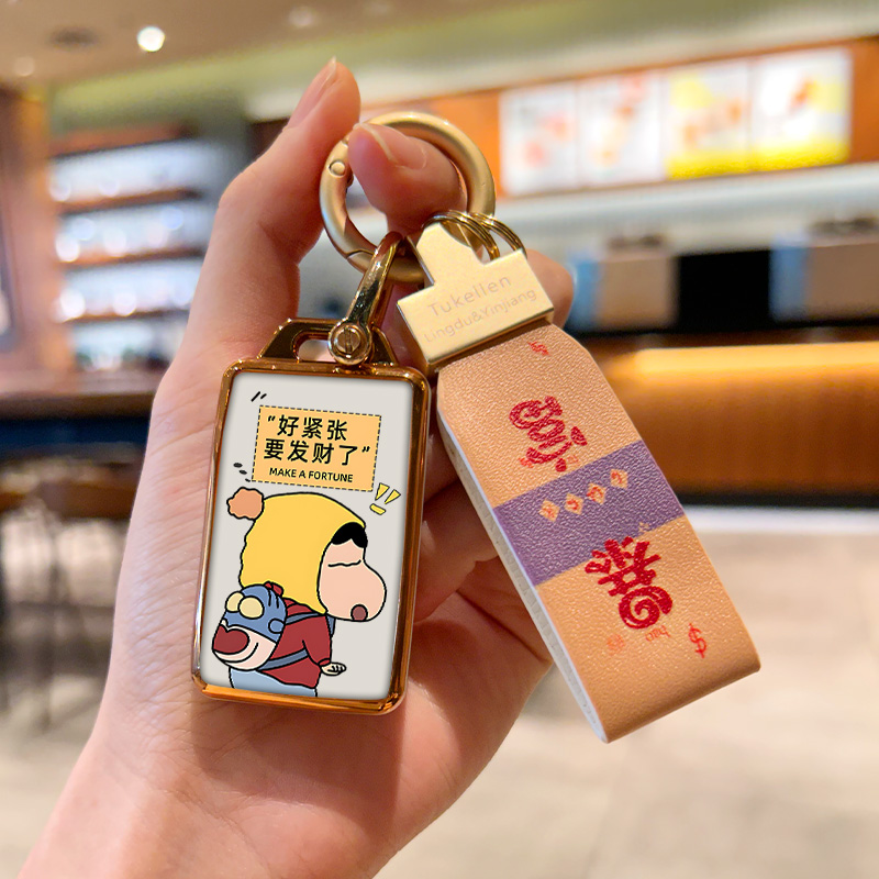 雅迪卡片发财小新钥匙套