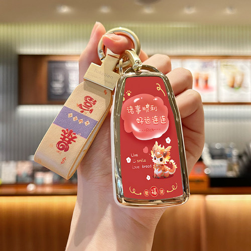 东风启辰大V好运龙钥匙套