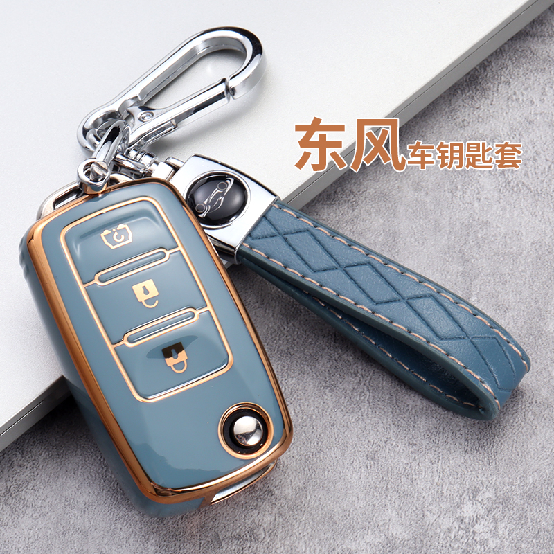 钥匙套tpu软胶金光闪闪东风简约