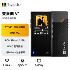 节奏坦克/TempoTec变奏曲V1便携蓝牙手机解码耳放全平衡4.4播放器