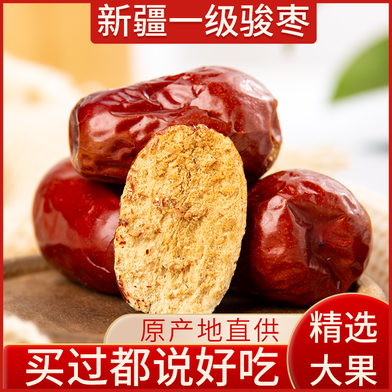 正宗新疆红枣特级和田大枣特产特大红枣干2024当季新鲜孕妇干果
