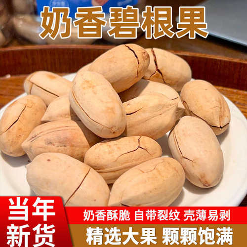 奶香碧根果
