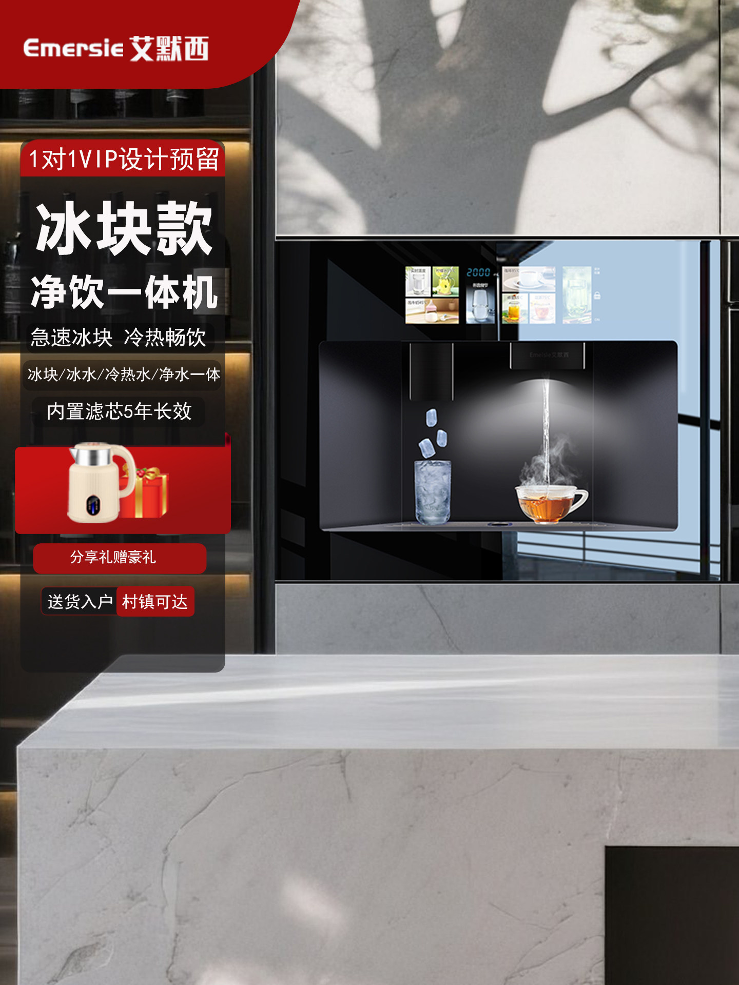 艾默生嵌入式直饮机冰立方冰水一体机直饮机饮水机管道机