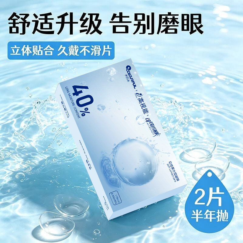 卡乐芙】新款隐形眼镜医用级隐形眼镜国家标准半年抛男女学生通用