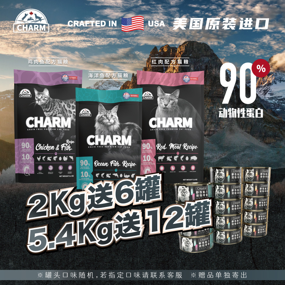 美国原装进口猫粮CHARM野性魅力无谷鸡肉鱼海洋鱼红肉成猫幼猫粮图片
