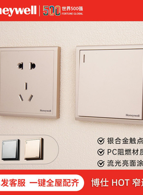 霍尼韦尔插座墙壁开关空调10A16A插座五孔电源面板家用金HOT博仕