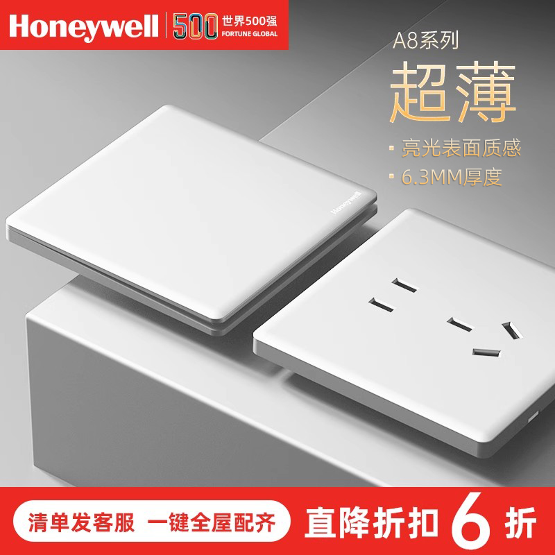 霍尼韦尔16A白色超薄开关插座