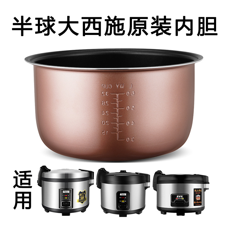 Peskoe/半球 CFXB15-A商用电饭煲内胆原厂原装聚美六松半球10L13L