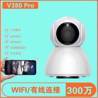V380 Pro无线摄像头wifi监控家用高清200万摇头机360度全景1080P