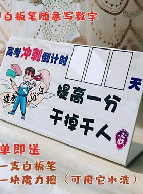 《开学季》中高考倒计时牌学生考试提醒书桌房间学习励志摆件天数