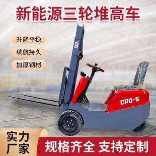 三轮座驾式全电动堆高车堆高机装卸车三支点升高电瓶堆高机液压堆