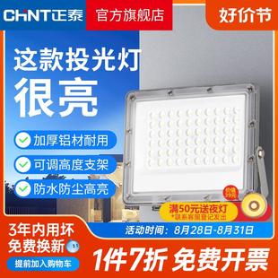 正泰户外照明灯探照室外射灯厂房投射泛光强光超亮防水led投光灯
