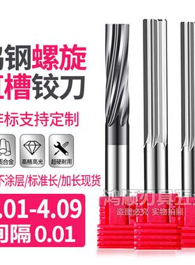钨钢铰刀4.01 4.02 4.03 4.04 4.05 4.06 4.07 4.08 4.09螺旋铰刀