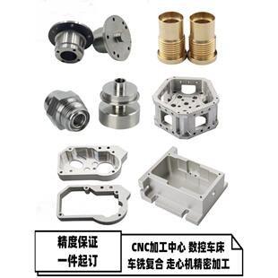 铝合金不锈钢板cnc电脑锣加工黄铜钢棒数控车床车铣覆合零件定制