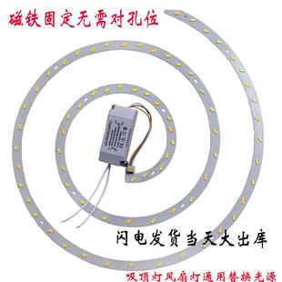 led灯芯圆形吸顶灯风扇灯替换光源蚊香形磁吸灯智能灯条遥控变光