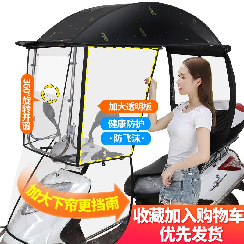电动车挡雨棚电瓶摩托车防晒遮阳伞蓬挡风罩踏板车新款防雨车棚篷