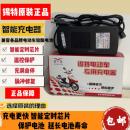 专用充电器84伏64v72V60V48V铅酸智能脉冲 锡特易骑换电电动车原装