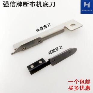 强信牌断布机短款底刀电动省布切布机裁剪机圆刀片长款钨钢下刀片