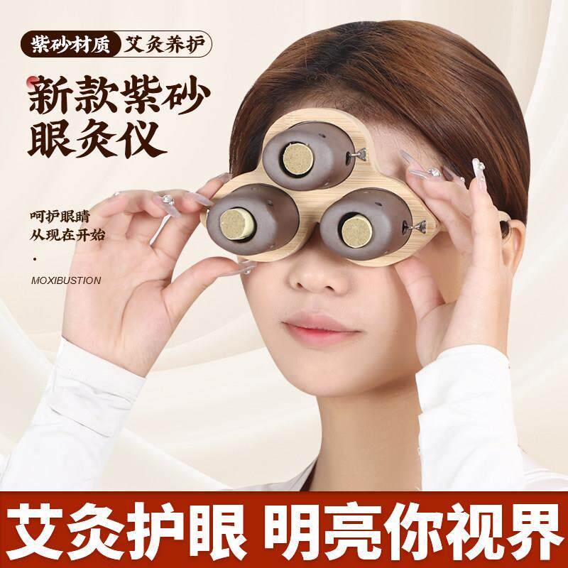 眼部艾灸仪艾灸盒随身家用按摩熏蒸艾目眼睛护理滤烟温炙器具罐子