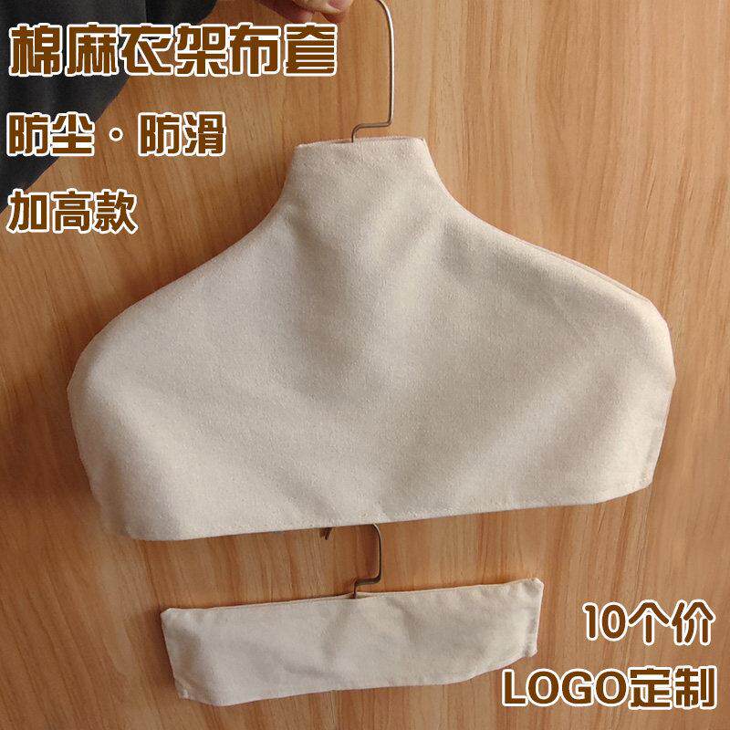 服装店衣服棉布防滑衣架布套防滑套棉麻防尘布罩无痕衣架定制外罩